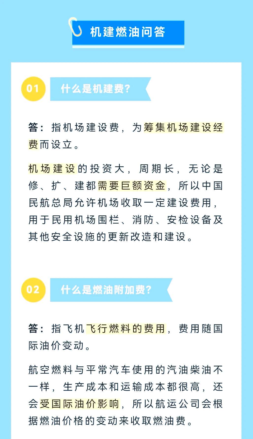 飞机燃油费新规解析，适应变化，明智出行